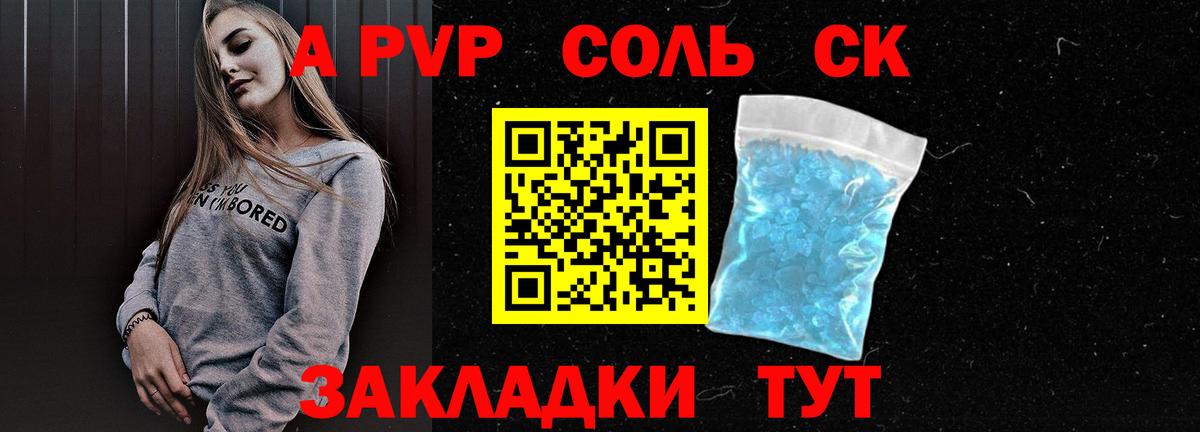 Альфа ПВП VHQ Тамбов