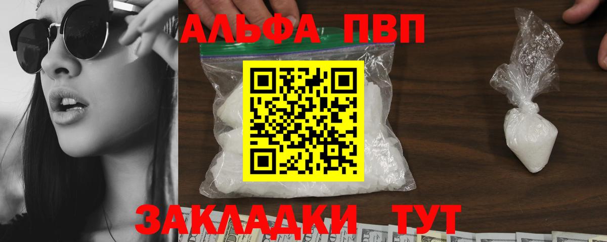 Альфа ПВП Соль  Вход с VPN  Alpha PVP Crystall  Alpha-PVP VHQ  Тамбов 