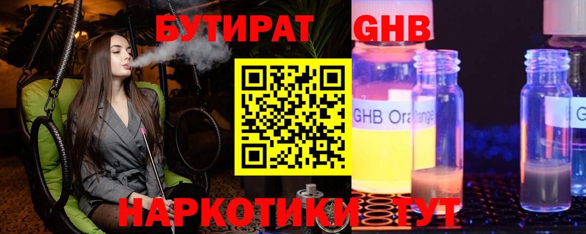 Тамбов  БУТИРАТ  Вход с VPN  Бутират оксибутират 