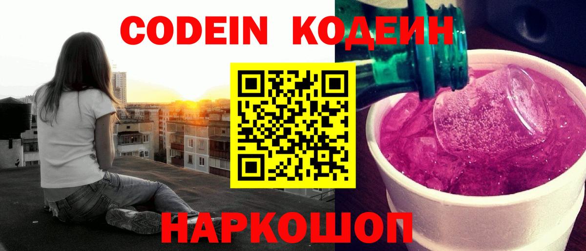 Кодеиновый сироп Lean напиток Lean (лин)  Кодеиновый сироп Lean Purple Drank  Тамбов  Вход с VPN 