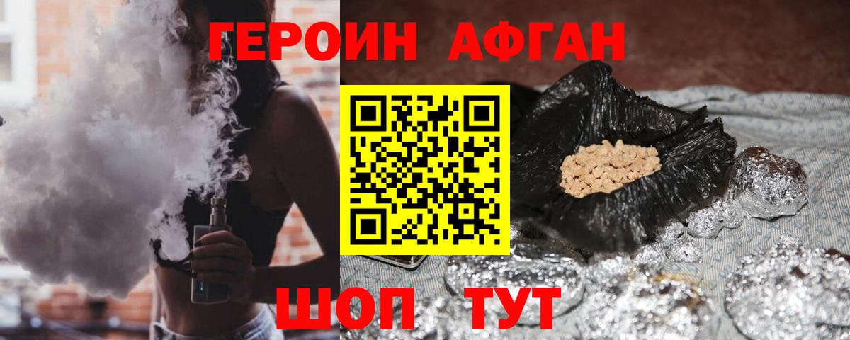 Героин VHQ Тамбов