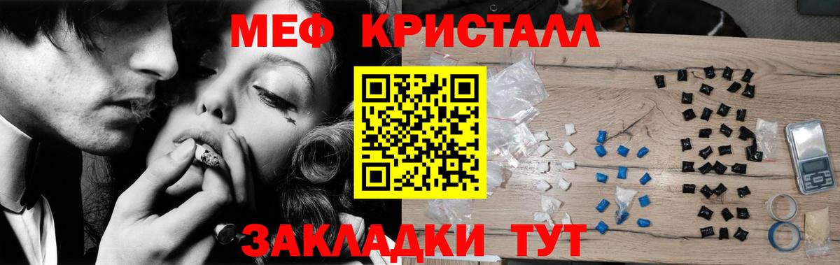 Мефедрон кристаллы Тамбов